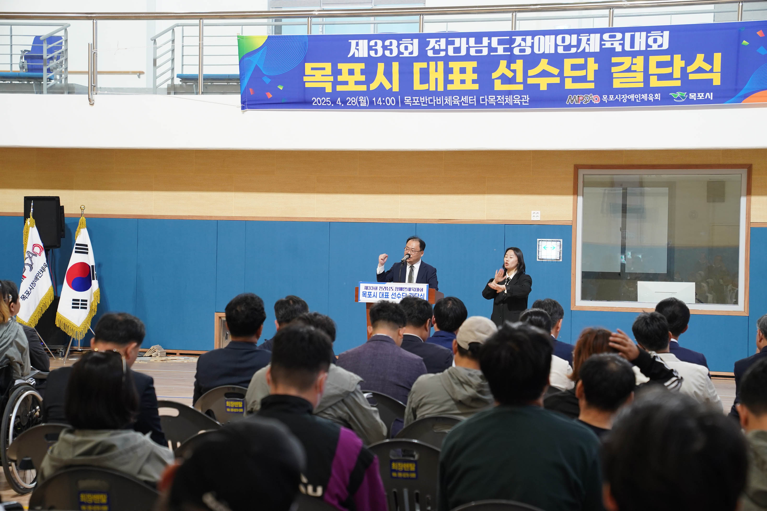 (04.28.반다비체육센터) 제33회 전라남도 장애인체육대회 선수단 결단식