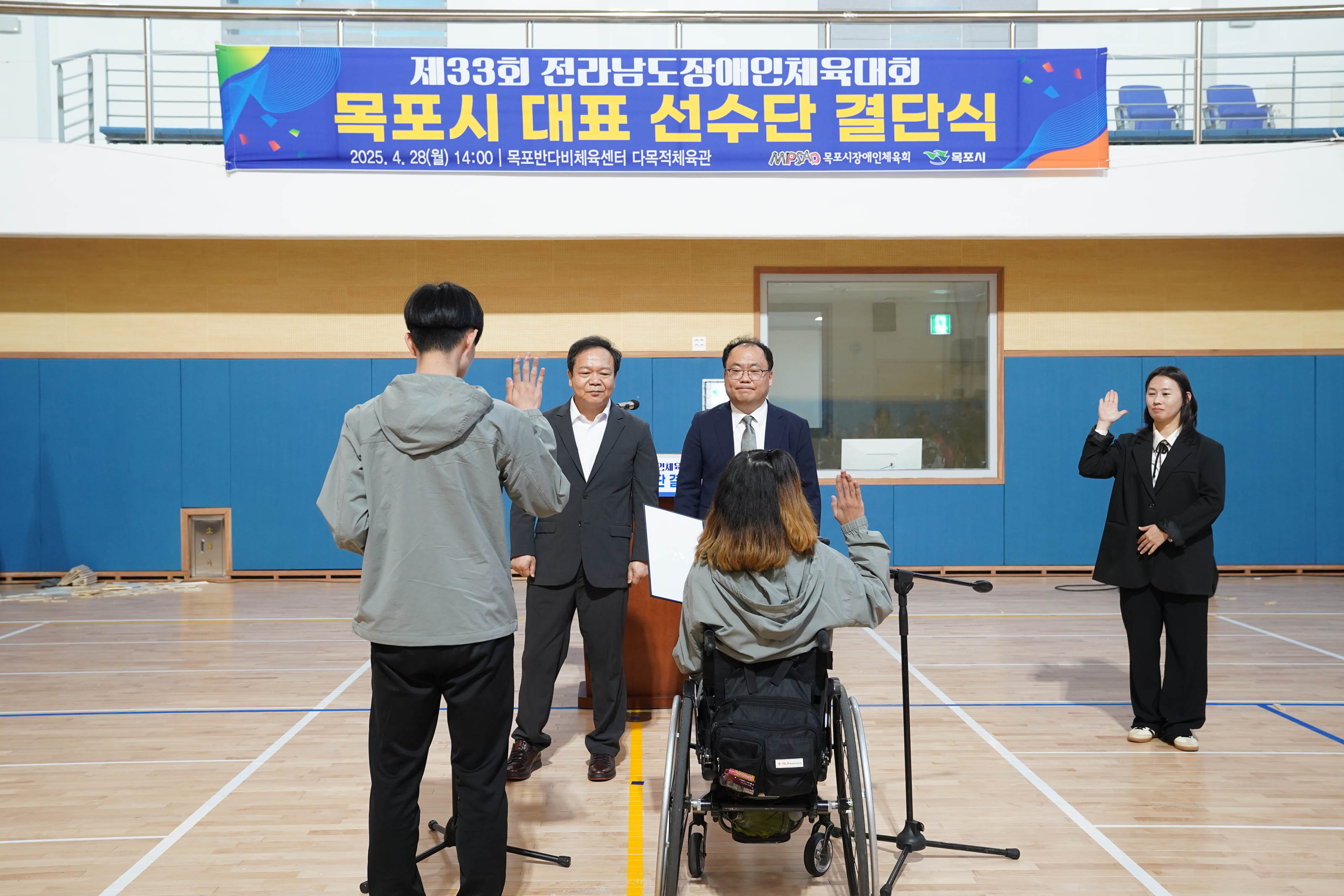(04.28.반다비체육센터) 제33회 전라남도 장애인체육대회 선수단 결단식
