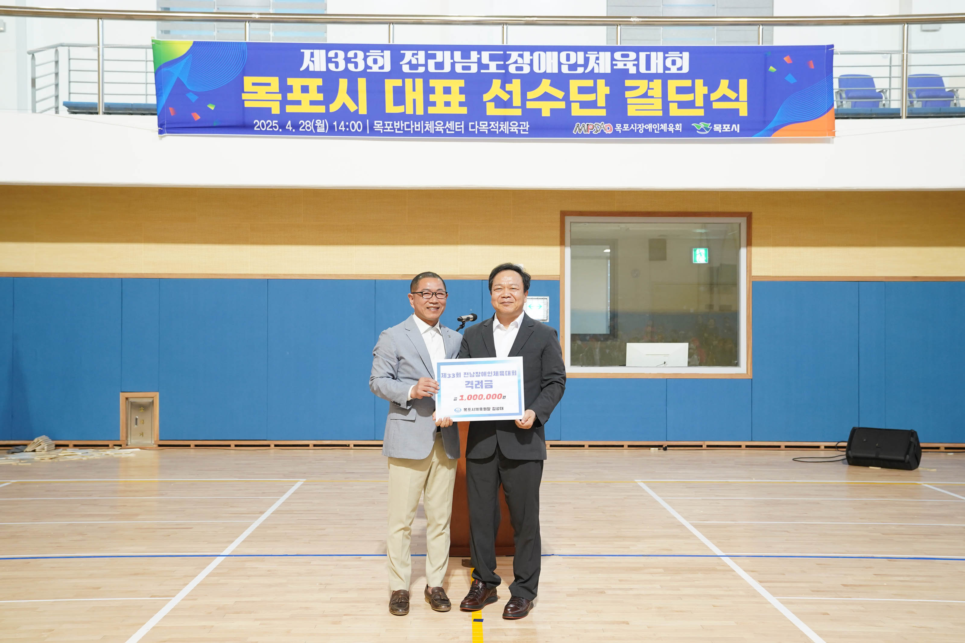 (04.28.반다비체육센터) 제33회 전라남도 장애인체육대회 선수단 결단식