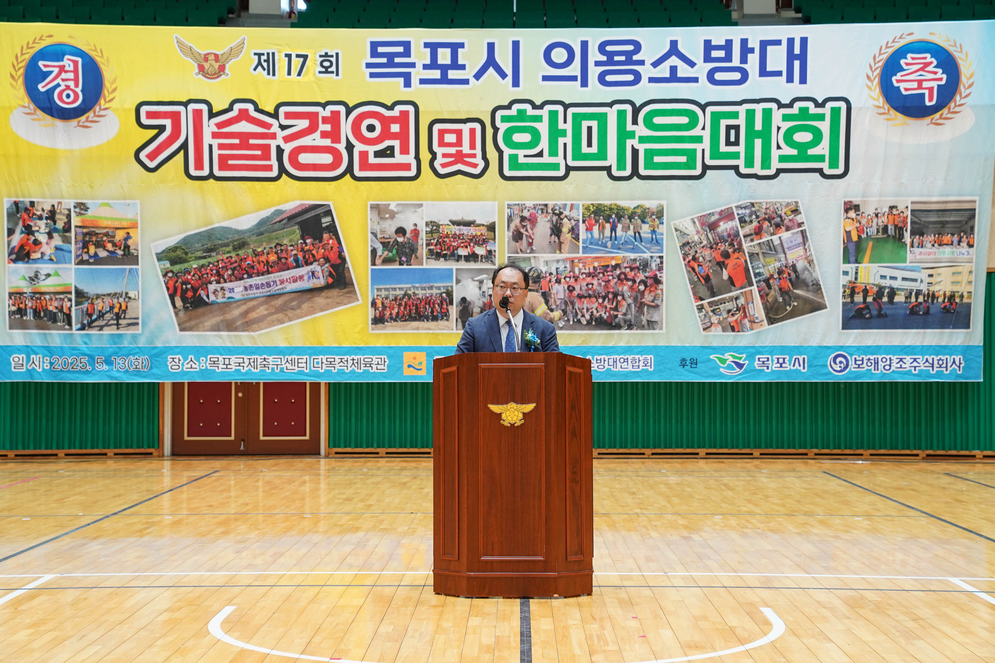 (05.13.국제축구센터) 2025 목포시의용소방대 기술강연 및 한마음대회 개회식