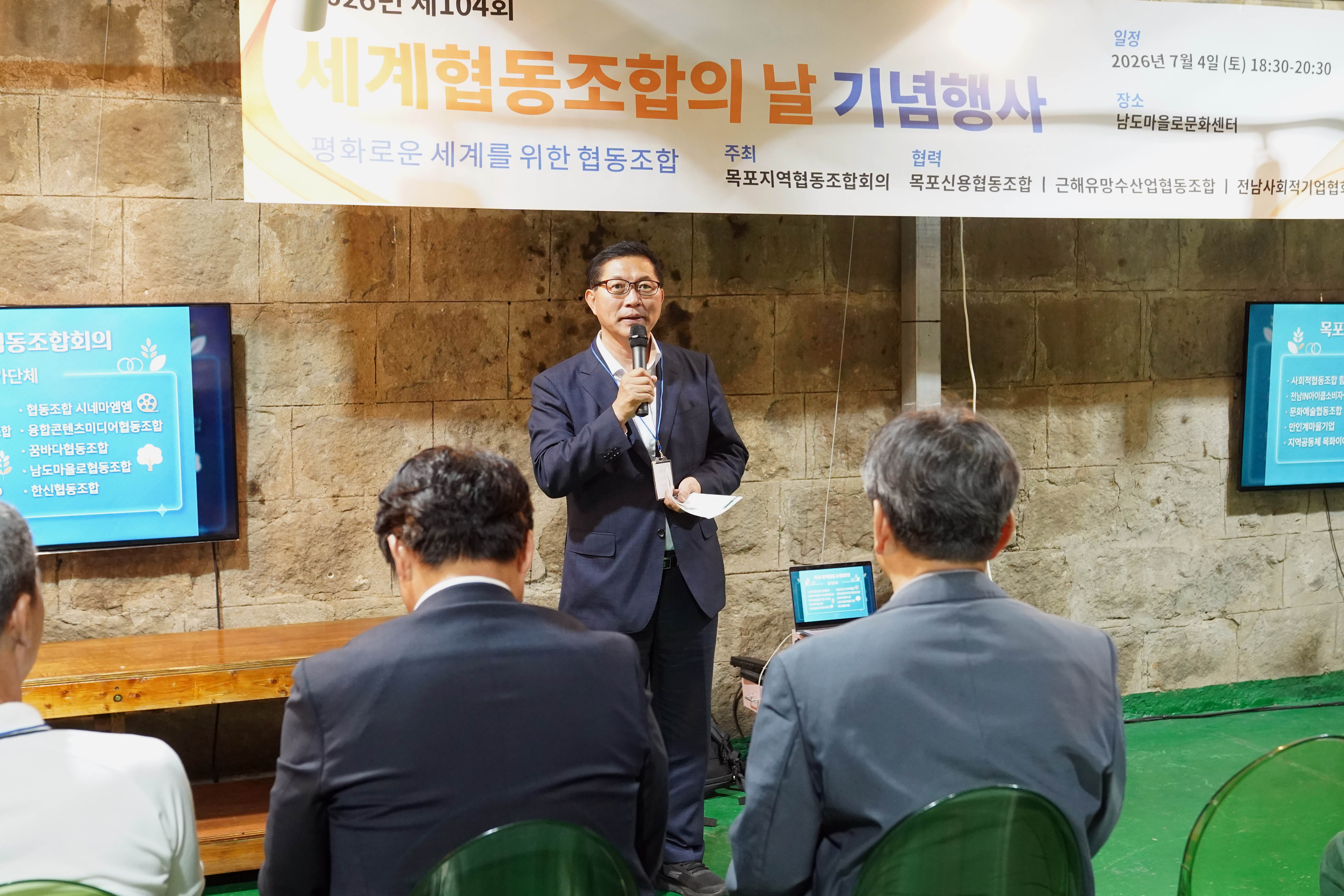 (07.04.남도마을로문화센터) 제104주년 세계협동조합의 날 기념식