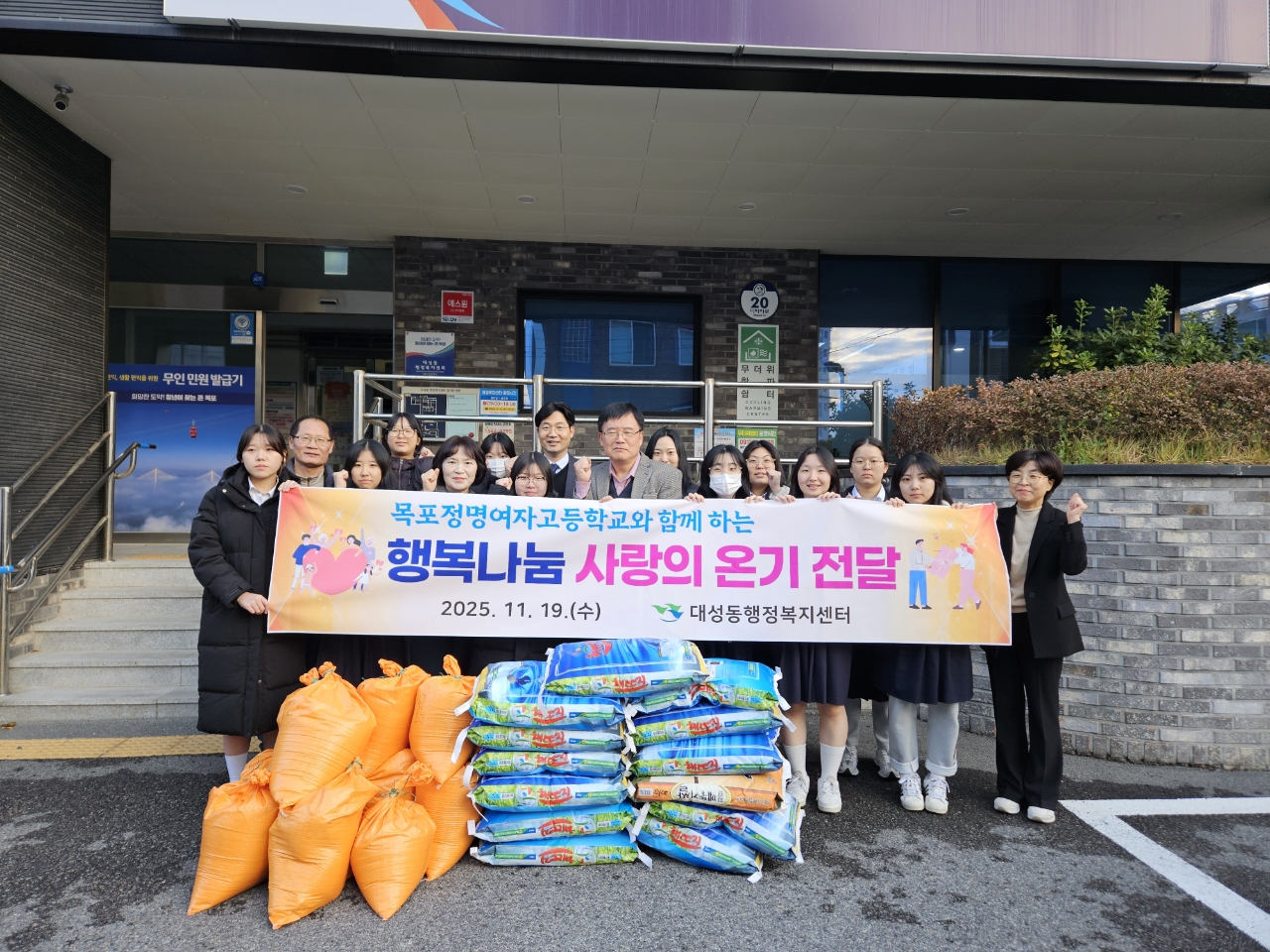 정명여자고등학교, 대성동에 사랑의 온기전달