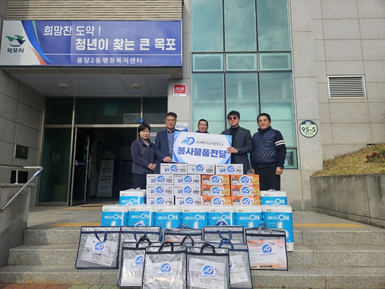  ㈜해양수산자원연구소, 용당2동에 온정의 물품 전달