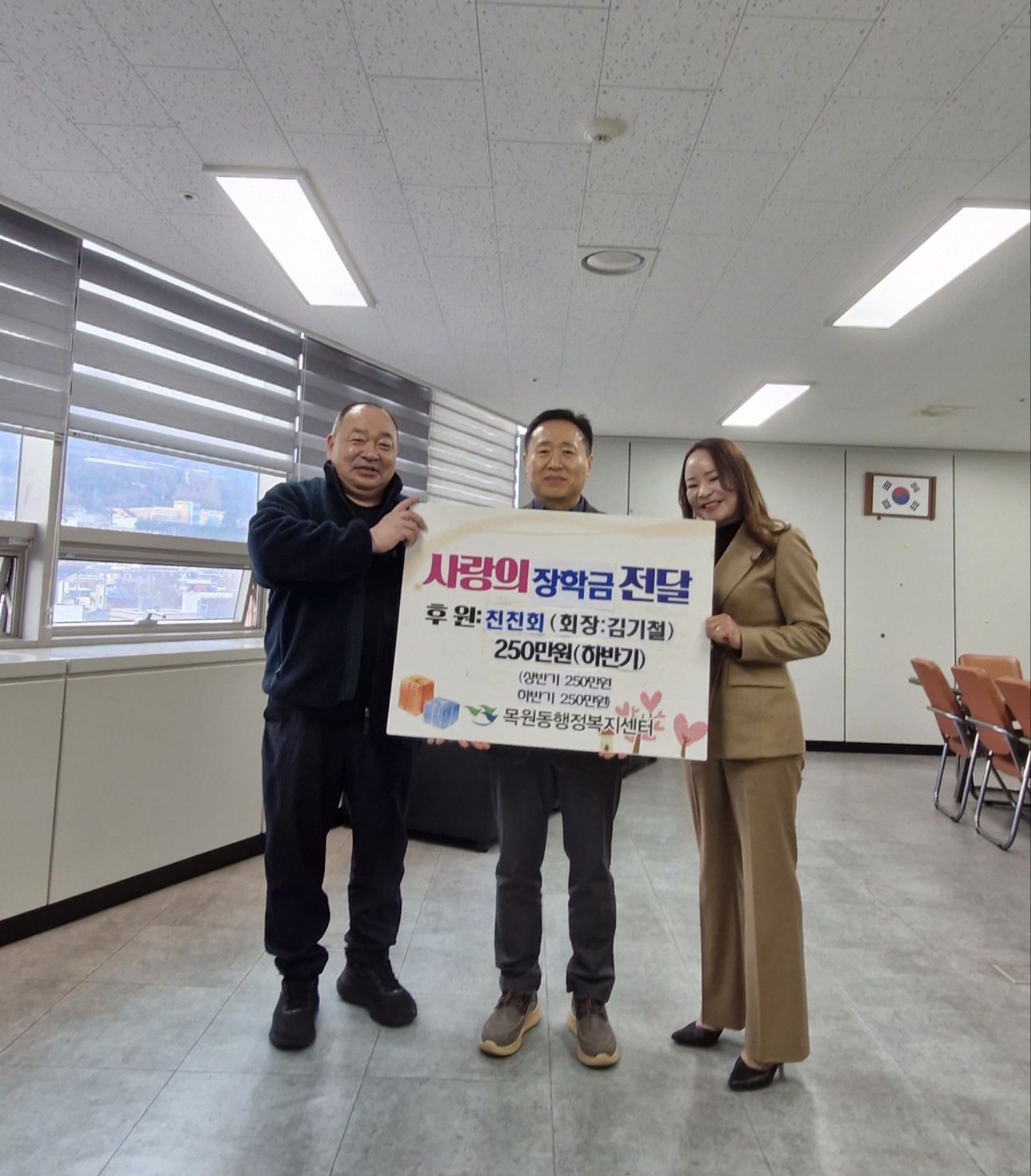 친친회, 목원동 청소년에 250만 원 장학금 기탁