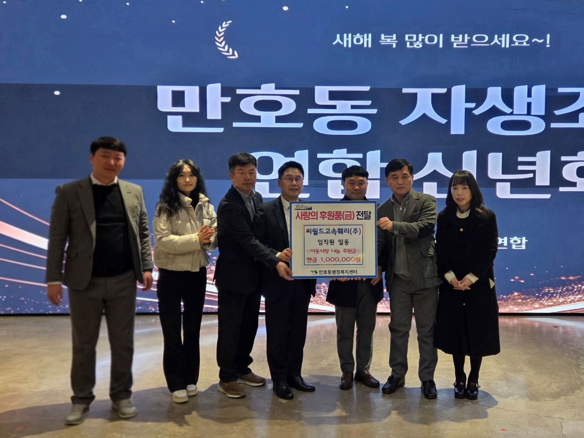 씨월드고속훼리(주) 임직원 일동, 만호동에 사랑의 후원금 기탁