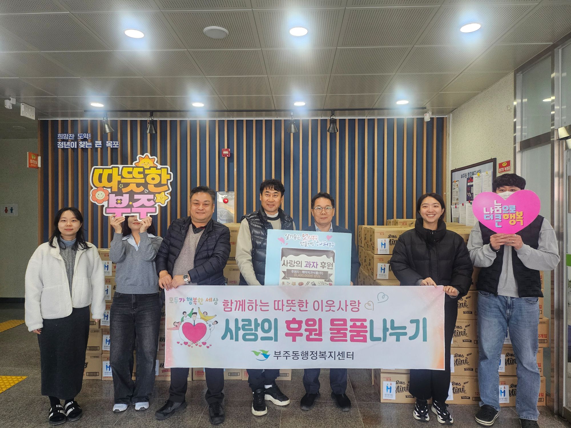 해태제과식품(주), 부주동에 ‘사랑의 과자’ 나눔