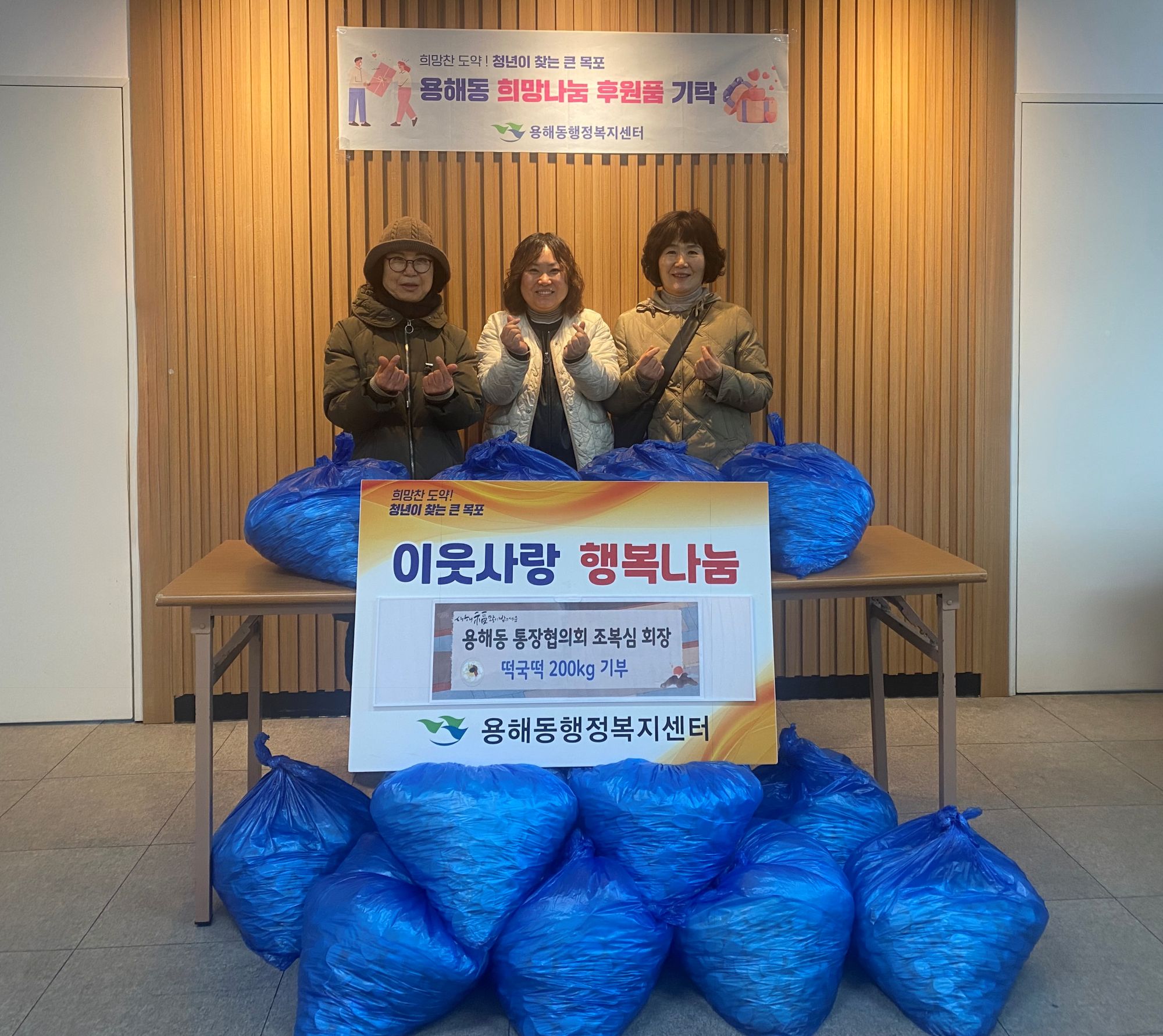 용해동 통장협의회, 명절맞이 사랑의 떡국떡 나눔