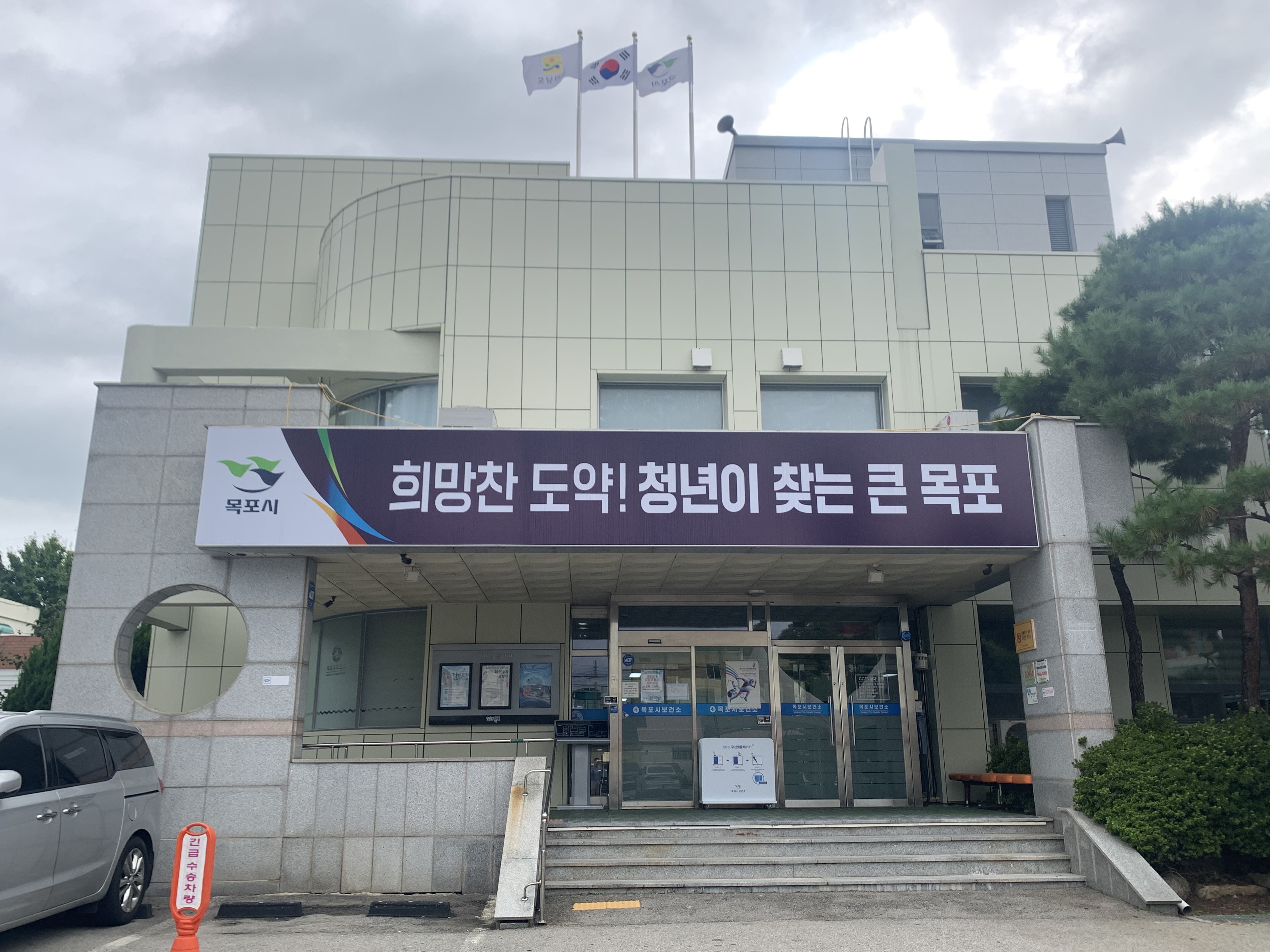 목포시, 설 명절 연휴 대비 비상진료 대책 추진