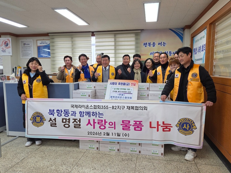 재목라이온스협의회, 북항동에 건어물 세트 40박스 기탁