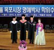 박홍률목포시장명예박사학위수여식 (1)