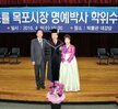박홍률목포시장명예박사학위수여식 (1)