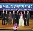 박홍률목포시장명예박사학위수여식 (1)
