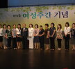 여성주간 및 WE Green 발대식 수상사진