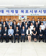 제44대이재철목포시부시장취임식