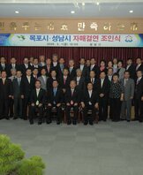 목포시-성남시자매결연조인기념사진