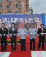원도심지중화공사준공식구중앙시장