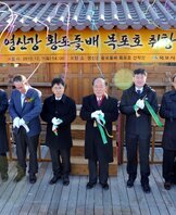 영산 황포돗배 목포호 취항식