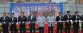 원도심지중화공사준공식구중앙시장