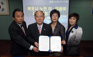 목포시 노인 이,미용 서비스 협정 체결식
