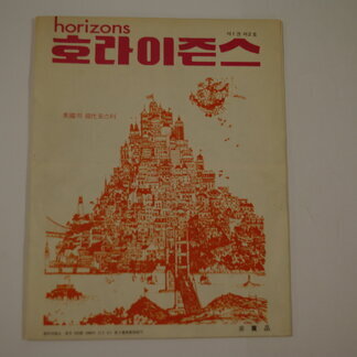 호라이즌스