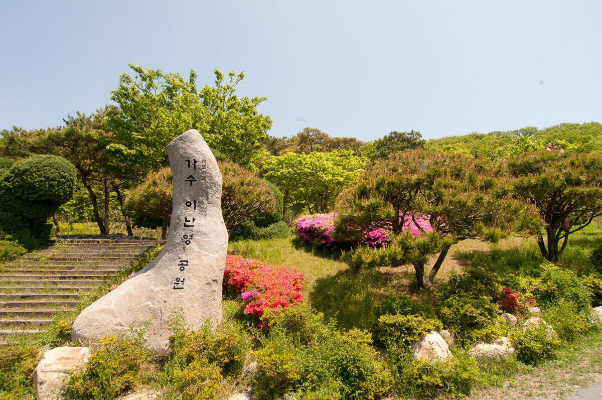 三鶴島イ・ナンヨン公園