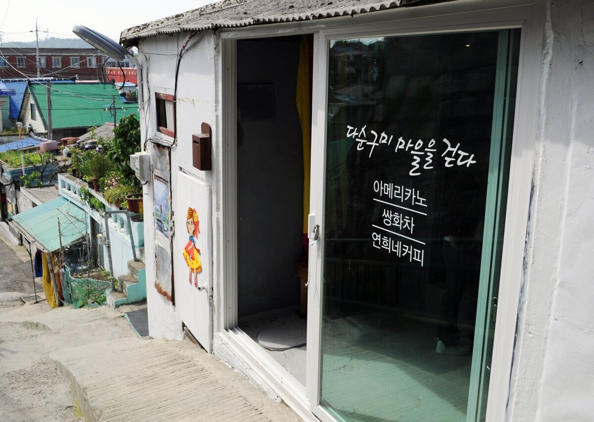 다순구미 다방 연희네 커피