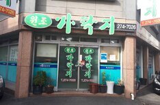 원조가락지