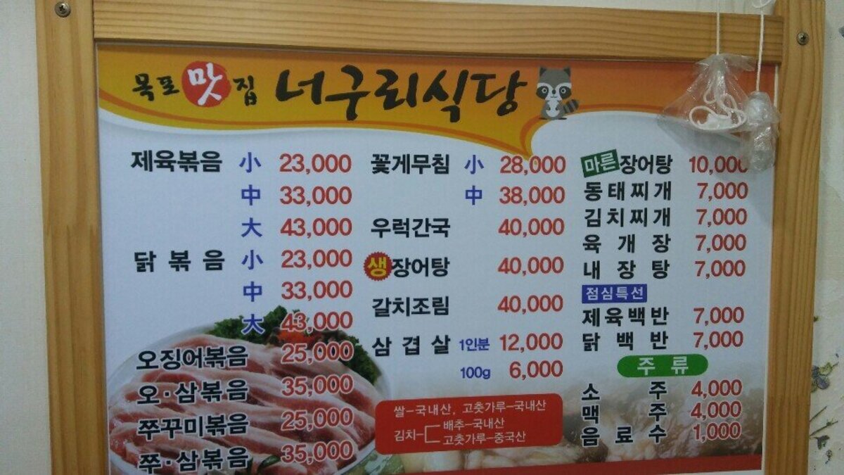 너구리 식당 