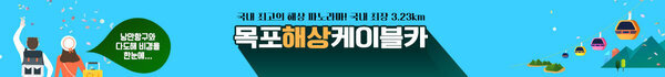 국내 최초 해상파노라마! 국내 최장 3.23km 목포 해상 케이블카 낭만항구와 다도해 비경을 한눈에