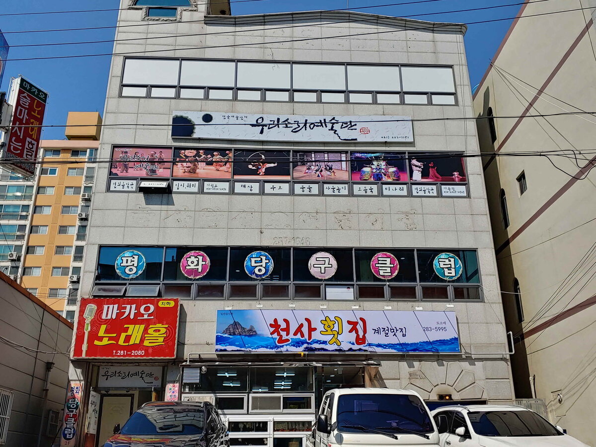 천사횟집