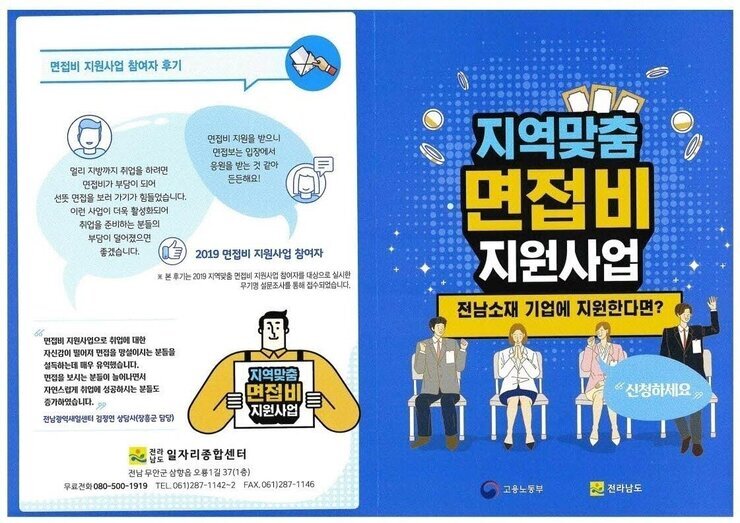지역맞춤면접비 지원사업1.pdf_page_1.jpg