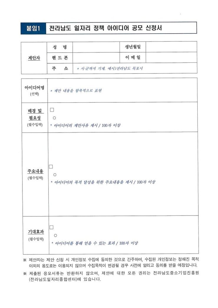 세부내용) 전라남도 일자리 정책제안 공모전.pdf_page_3.jpg