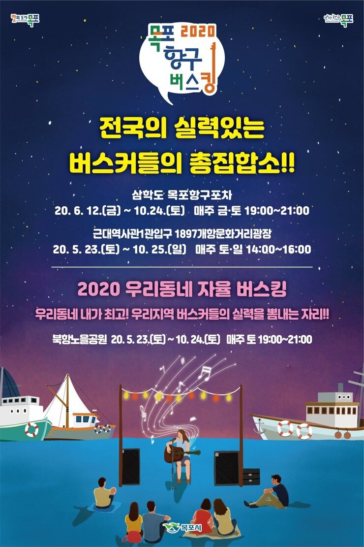 0522_목포항구버스킹.jpg