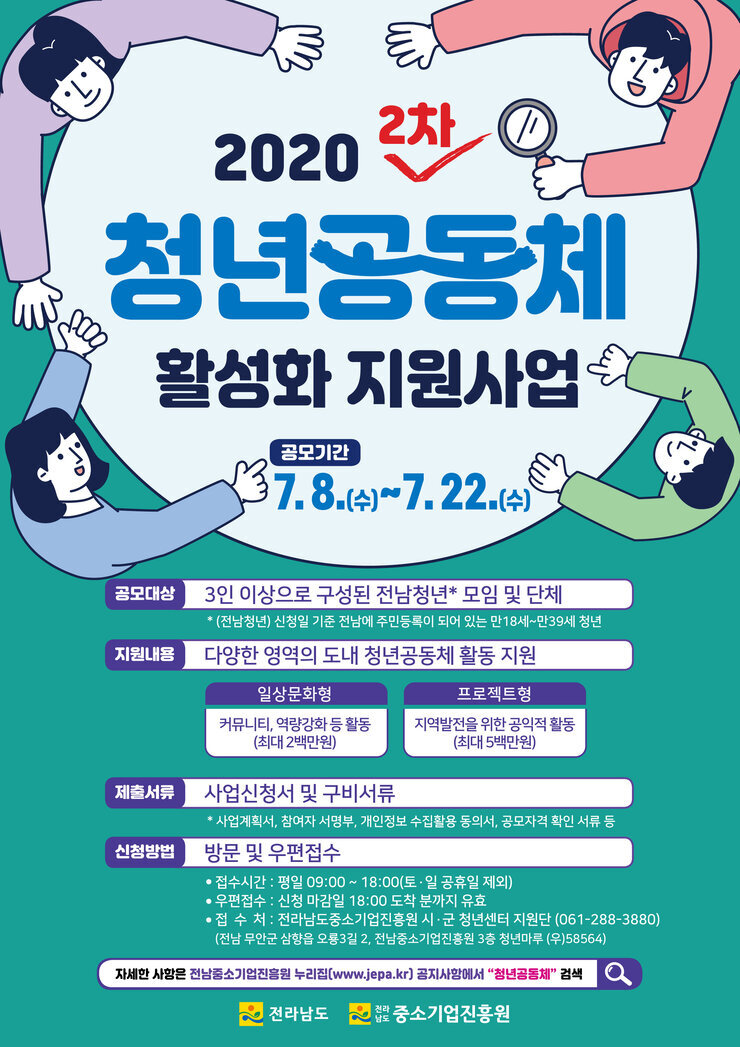 웹포스터(청년공동체 활성화 지원사업_2차공모).jpg