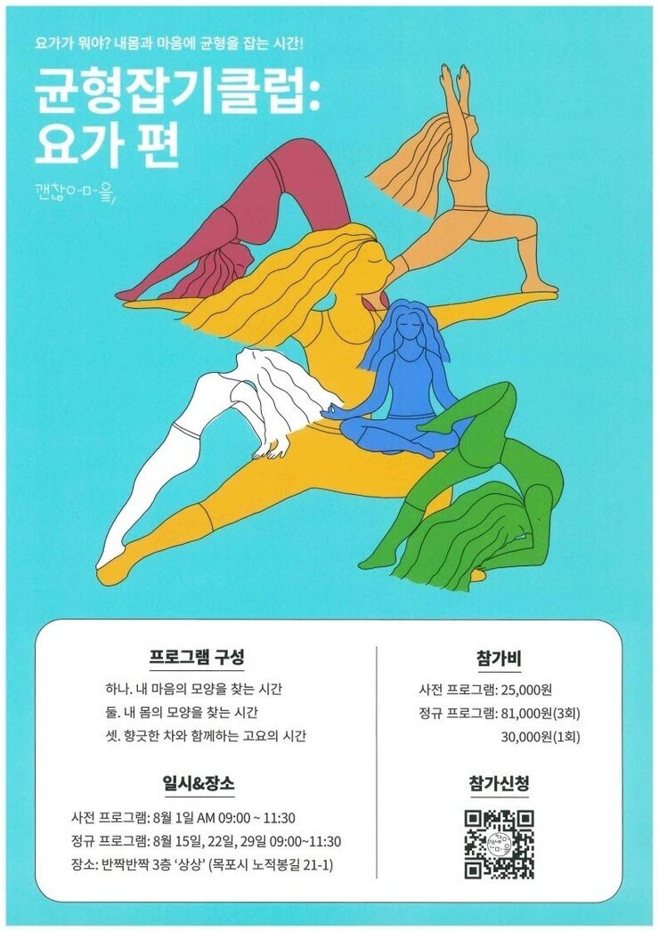 7. 균형잡기클럽 요가편.jpg
