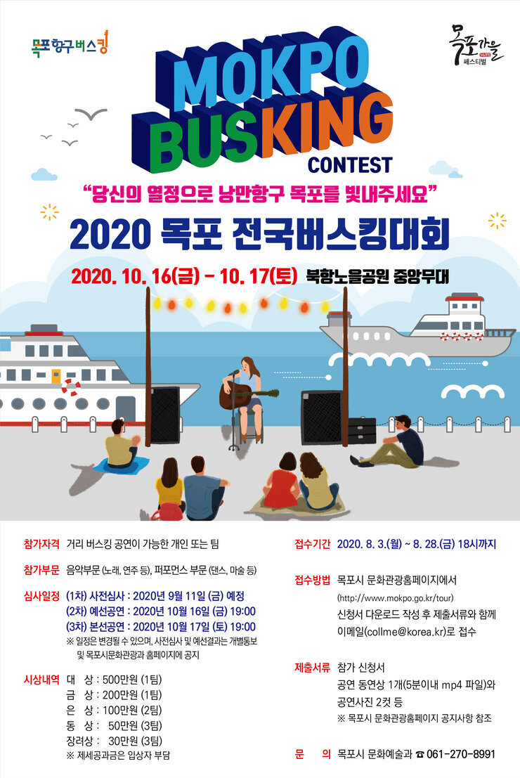 1. 2020목포전국버스킹대회(포스터).jpg