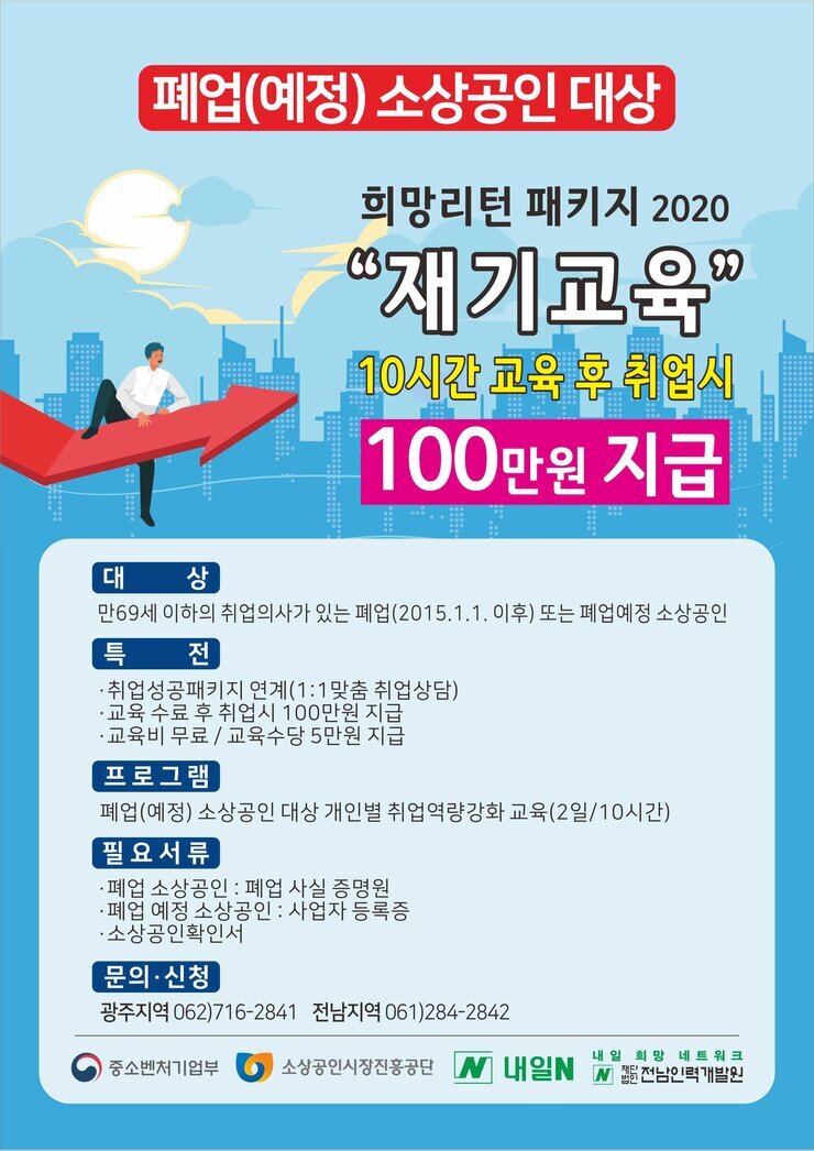 전단지시안_재기교육.jpg