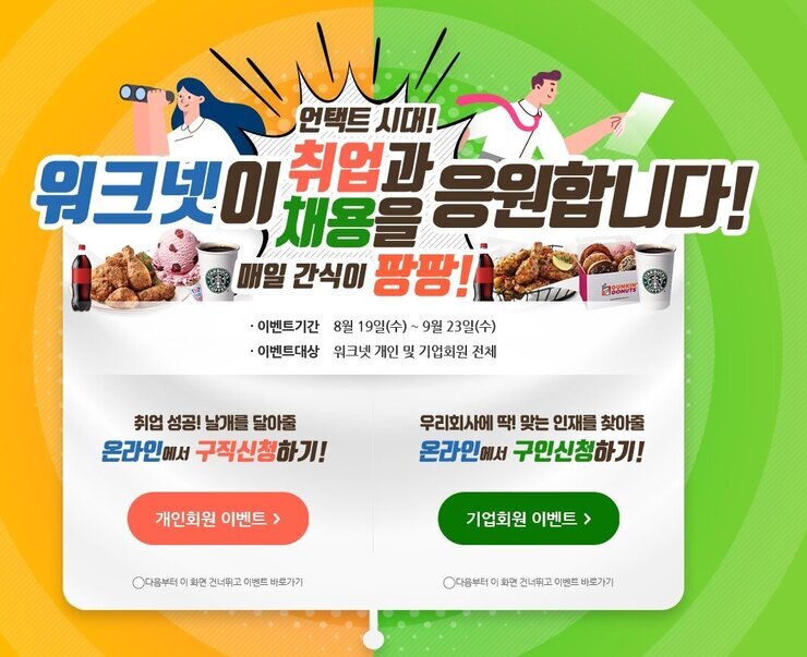 0827_간식 이벤트.jpg