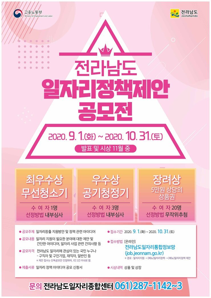 3. 전라남도 일자리 정책 아이디어 공모전 전단지.jpg