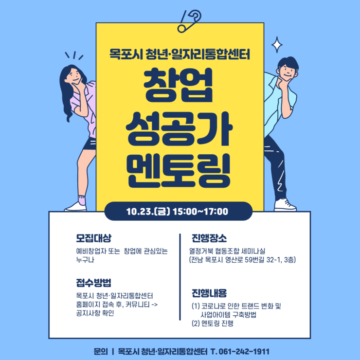 창업성공가 멘토링.png