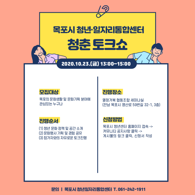 청춘토크쇼 웹포스터.png