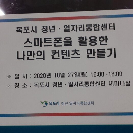 스마트폰을 활용한 나만의 콘텐츠 만들기