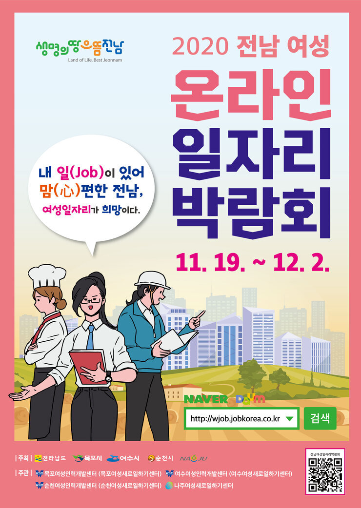 전남 여성 온라인 일자리 박람회.jpg