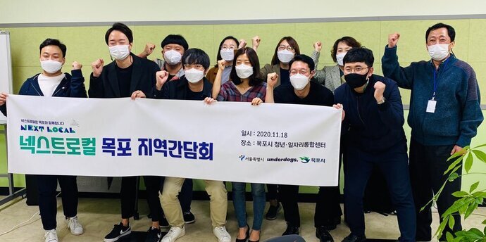 넥스트로컬 목포 지역간담회