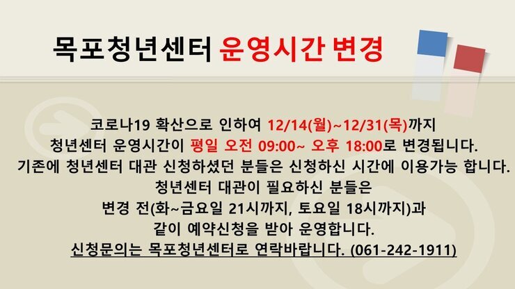 청년센터 운영시간 변경.jpg