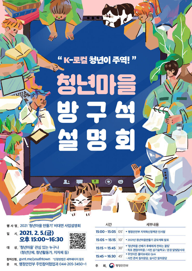 2021 청년마을 만들기 비대면 사업설명회_웹포스터.jpg
