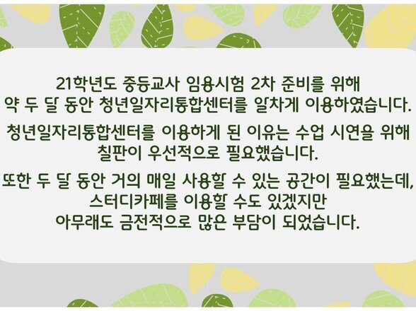 중등임용고시 강O지님 합격후기(1)
