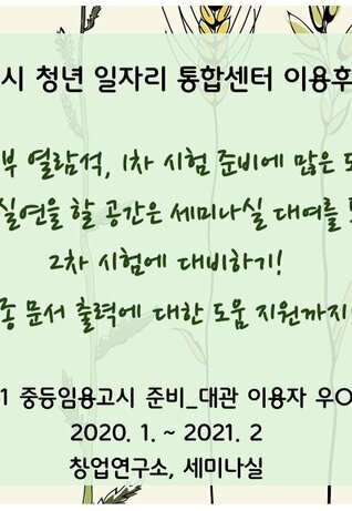 중등임용고시 우O빈님 합격후기(2)