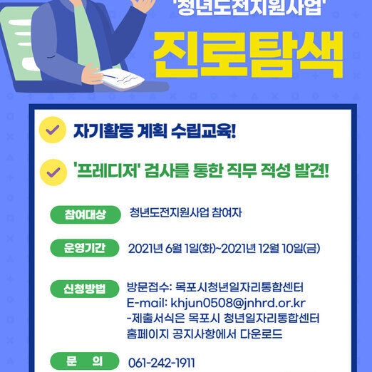 청년도전지원사업 진로탐색프로그램