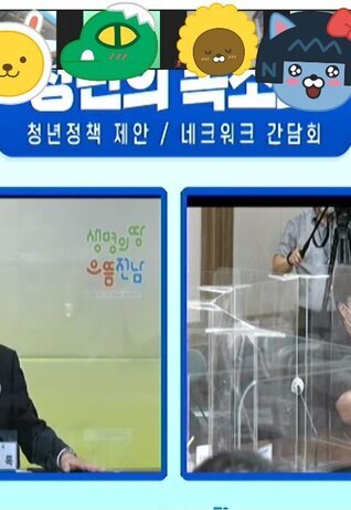 제4기 청년의 목소리 온-오프라인 간담회